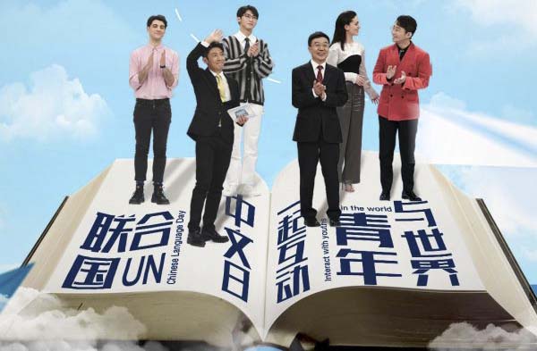 TV Special of CMG column 'Voice' celebrates UN Chinese Language Day