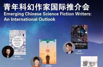 Emerging Chinese sci-fi writers to take global stage in Beijing